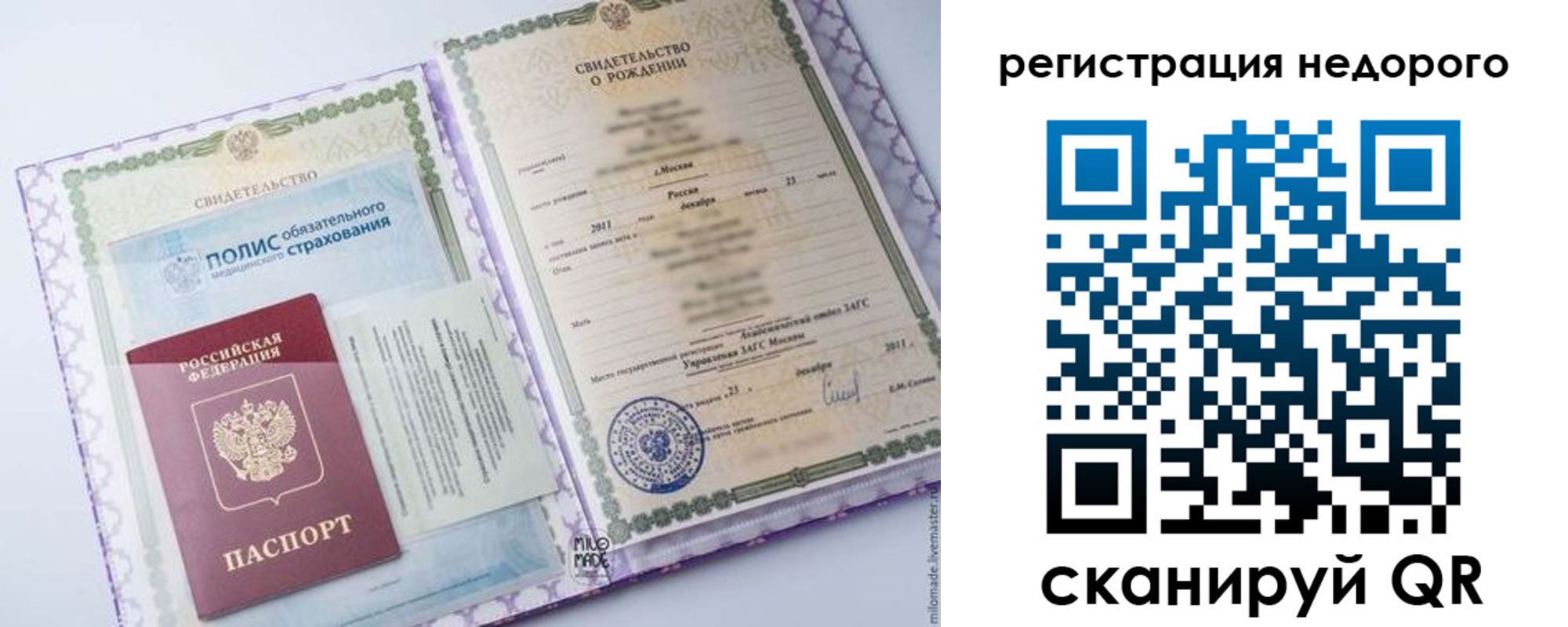 прописка ребенка в Дивногорске