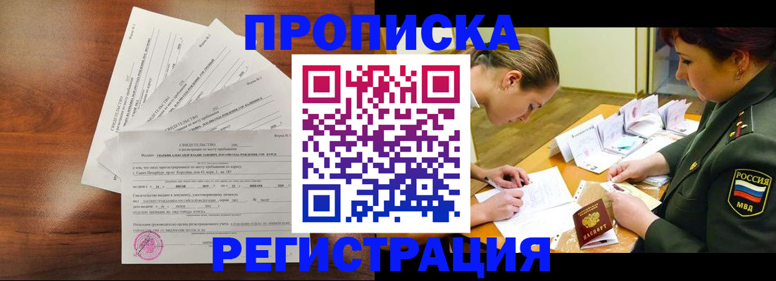 временная регистрация недорого в Дивногорске