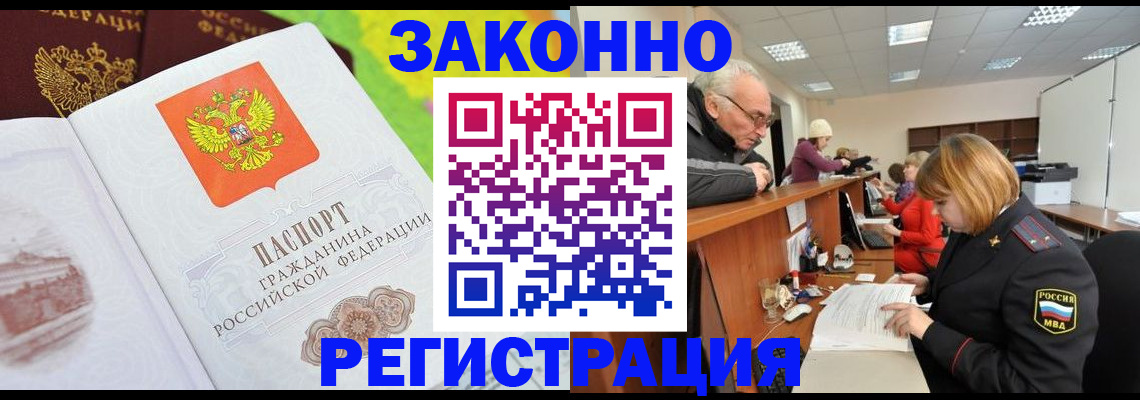 прописка гарантия в Дивногорске